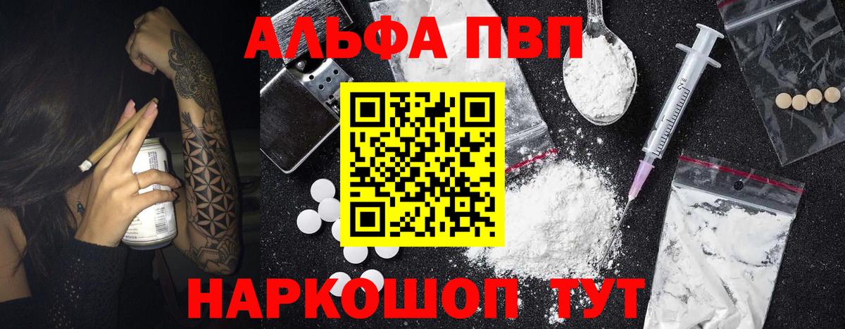А ПВП СК  продажа наркотиков  Вход с VPN  Элиста  APVP СК 