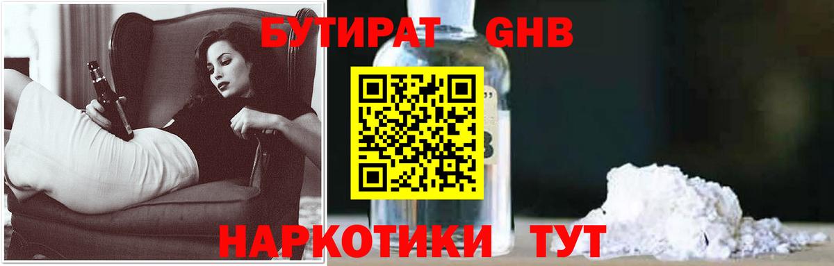 БУТИРАТ  Бутират GHB  Вход с VPN  Элиста 