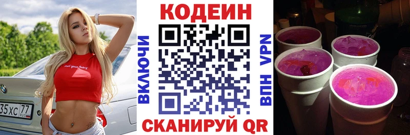 Кодеиновый сироп Lean напиток Lean (лин)  Элиста 