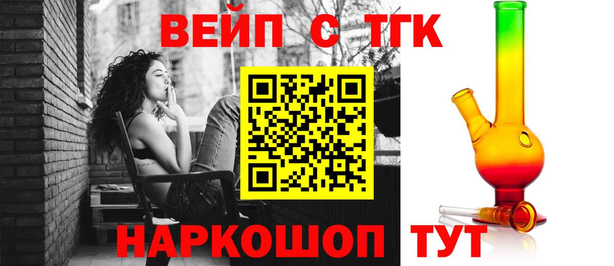 ТГК жижа Элиста